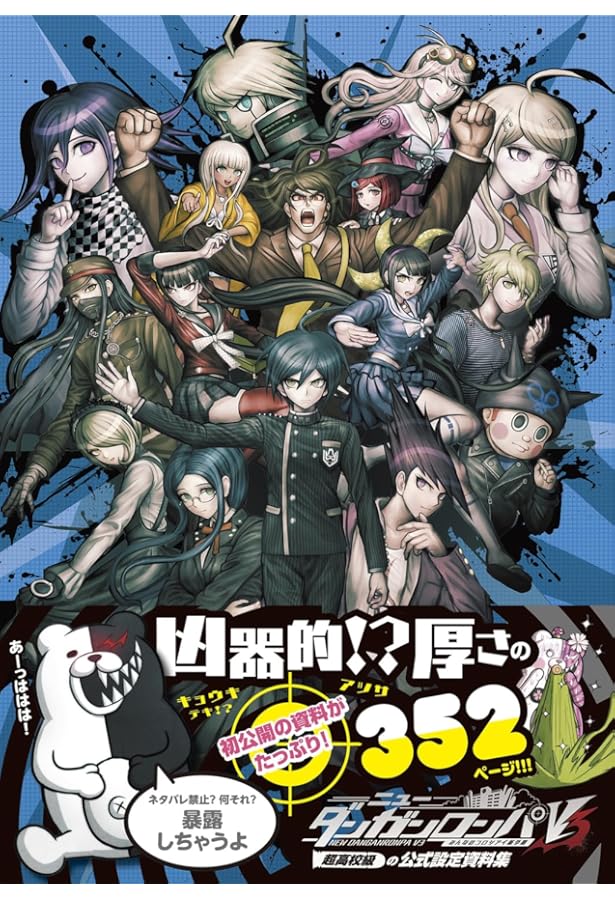 スーパーダンガンロンパ2 超高校級の幸運と希望と絶望 1