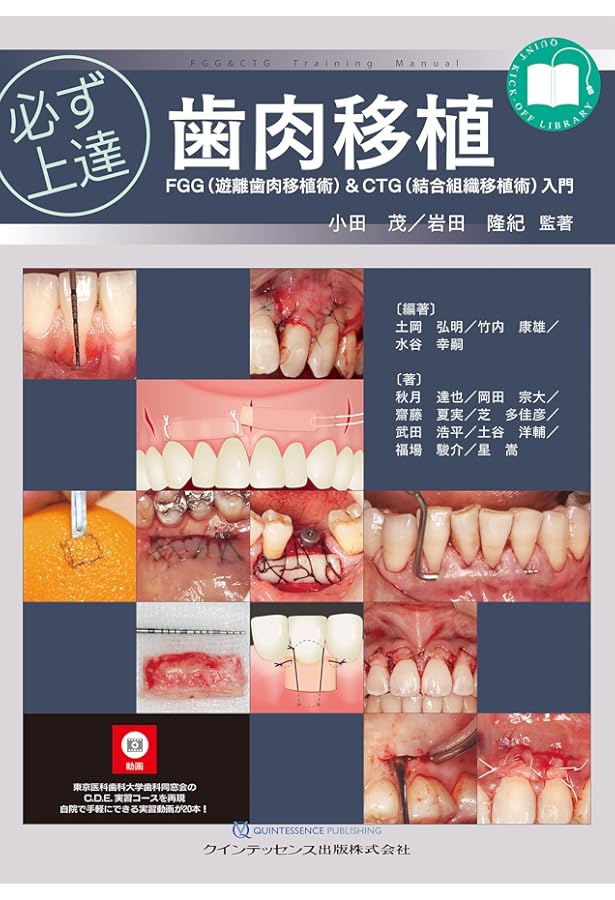 イラストレイテッド 歯周外科ベーシックテクニック | 樋口 琢善, 佐