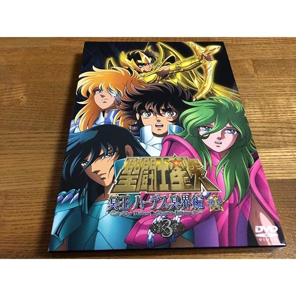 Amazon.co.jp: 聖闘士星矢 冥王ハーデス エリシオン編 [レンタル落ち
