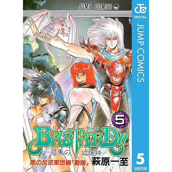 Amazon.co.jp: BASTARD!! 7 (ジャンプコミックスDIGITAL) eBook : 萩原