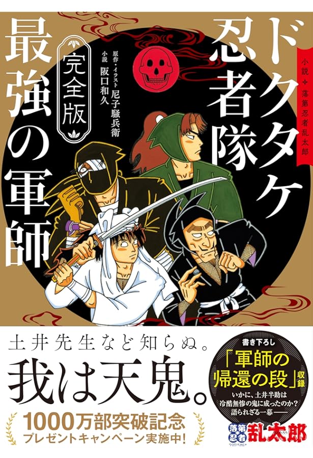 Amazon.co.jp: 忍たま乱太郎 特別復刻版 1 (1) (プリンセスコミックス