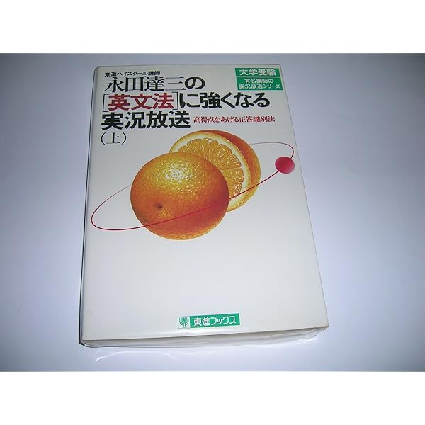 永田達三の英語英文法正答識別法 改訂版 ―試験で点がとれる (大学受験V