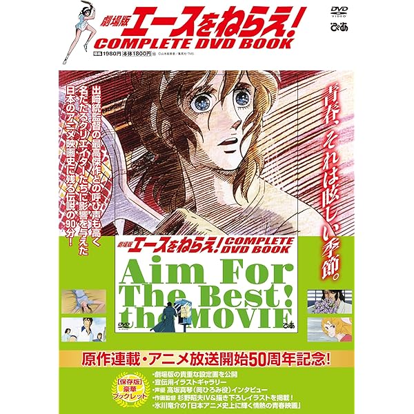 Amazon.co.jp: エースをねらえ!ファイナルステージ DVD-BOX : 水谷優子
