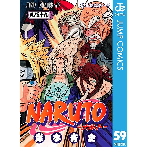 Amazon.co.jp: NARUTO―ナルト― モノクロ版 57 (ジャンプコミックス