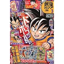 最強ジャンプ (3月号) |本 | 通販 | Amazon