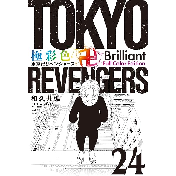 Amazon.co.jp: 極彩色 東京卍リベンジャーズ Brilliant