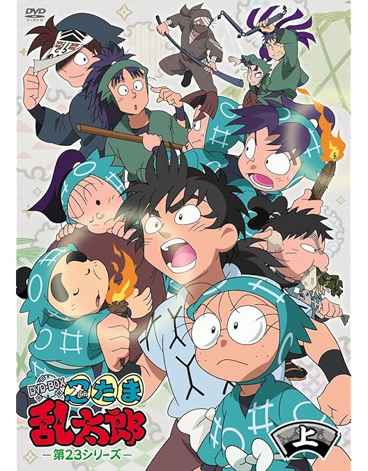 Amazon.co.jp: TVアニメ(忍たま乱太郎) 第22シリーズ DVD-BOX 下の巻