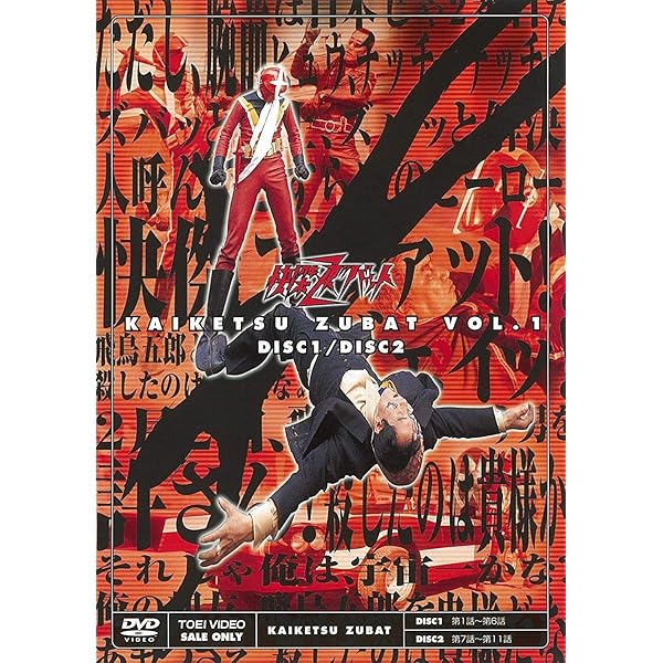 Amazon.co.jp: 快傑ズバット DVD BOX : 特撮(映像), 宮内洋, 斎藤貢