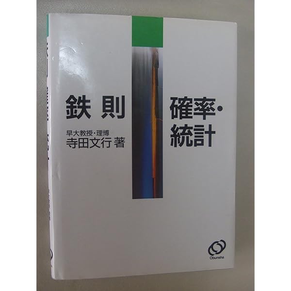 Amazon.co.jp: 鉄則数学I : 寺田文行: 本