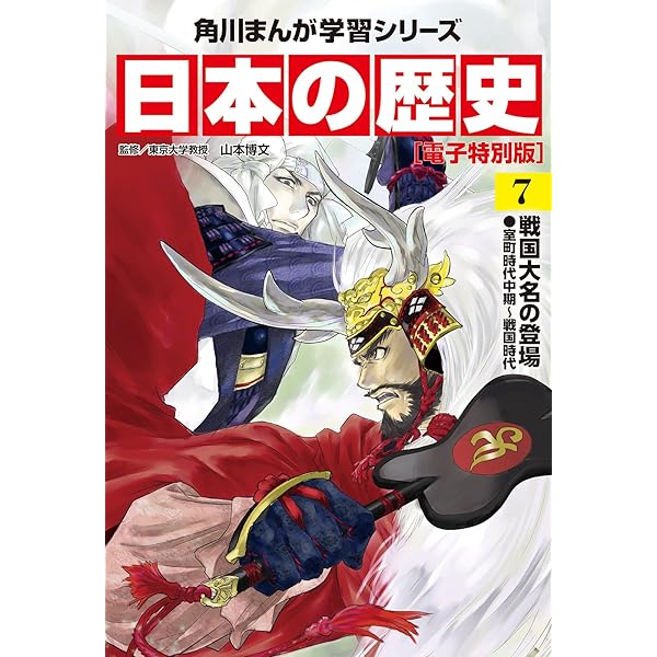 日本の歴史(8)【電子特別版】 天下統一の戦い 安土桃山時代 日本の歴史