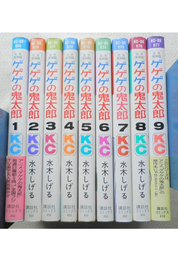 完全復刻版 ゲゲゲの鬼太郎 コミック 全9巻 完結セット |本 | 通販