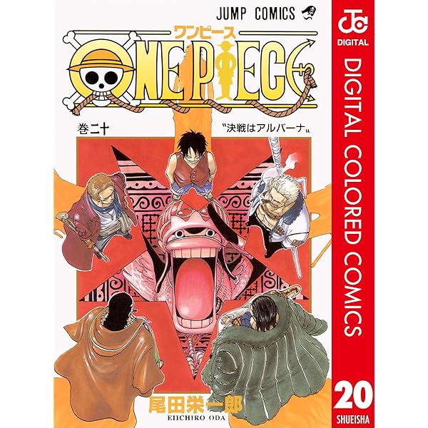 Amazon.co.jp: ONE PIECE カラー版 19 (ジャンプコミックスDIGITAL