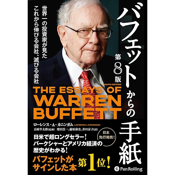 Amazon.co.jp: 文庫・スノーボール ウォーレン・バフェット伝 (改訂