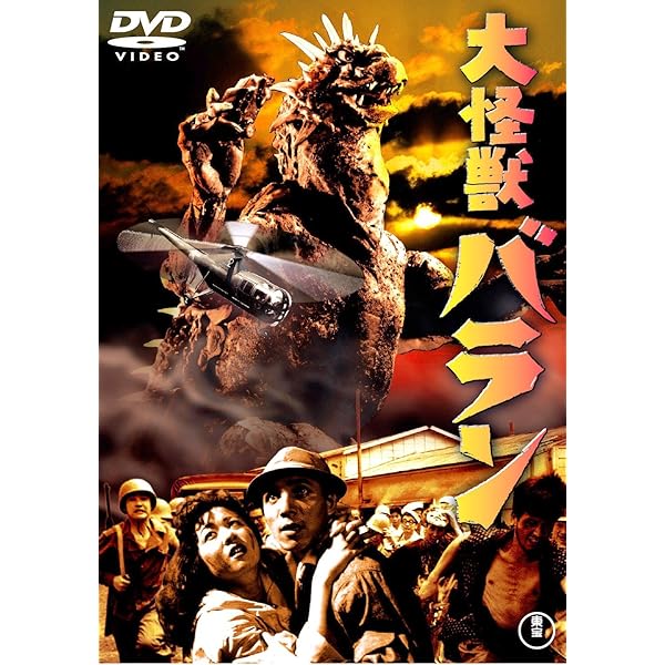 Amazon.co.jp: 世界大戦争 [DVD] : フランキー堺, 乙羽信子, 星由里子