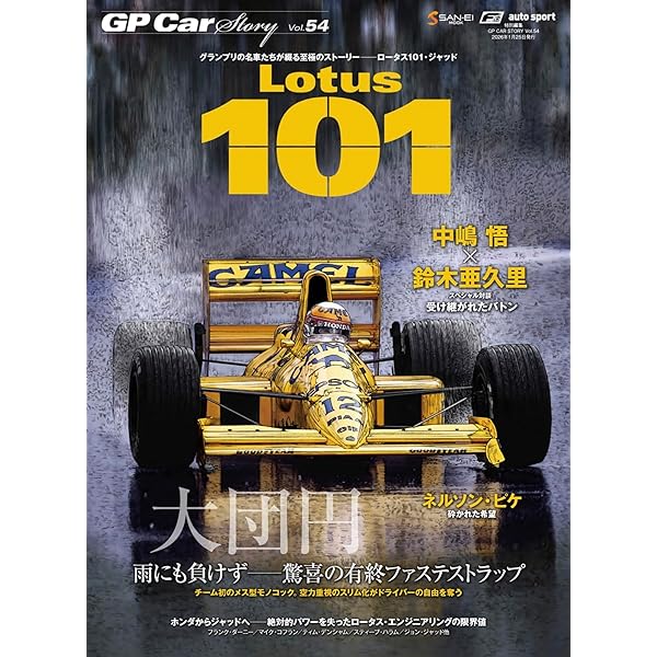 GP CAR STORY vol.17 (SAN-EI MOOK) |本 | 通販 | Amazon