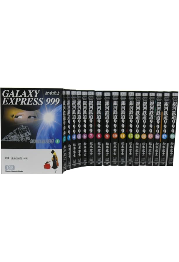 新装版 銀河鉄道999 -アンドロメダ編- コミック 全10巻セット | 松本