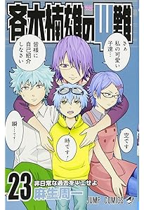 斉木楠雄のΨ難 26 (ジャンプコミックス) | 麻生 周一 |本 | 通販 | Amazon