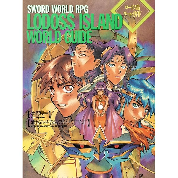 Amazon.co.jp: [復刻版]ソード・ワールドRPG 完全版 (富士見ドラゴン