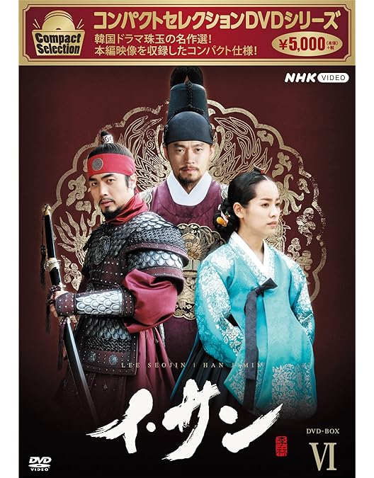 Amazon.co.jp: コンパクトセレクション イ・サン DVDBOX 全7巻セット
