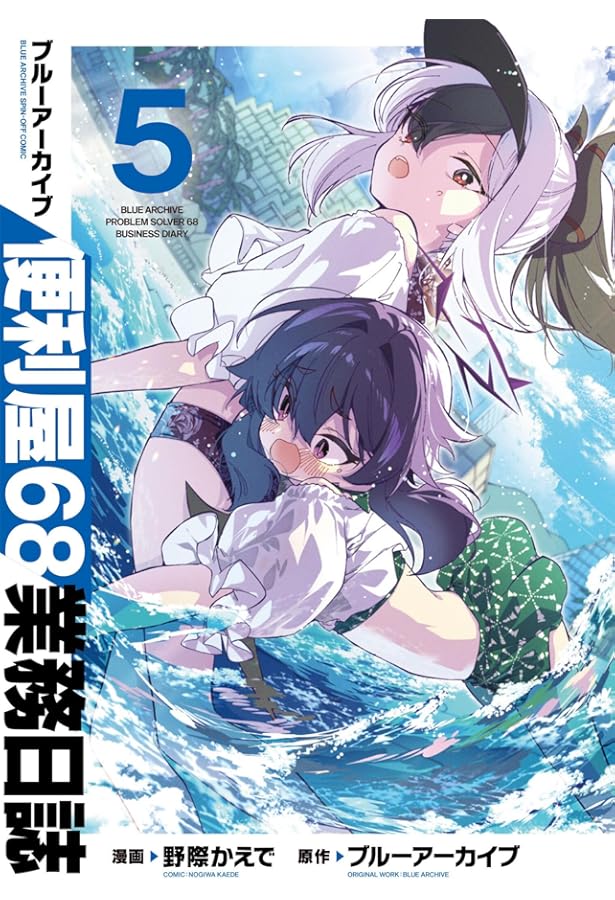 Amazon.co.jp: ブルーアーカイブ 便利屋68業務日誌 4 (ブシロード
