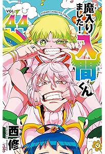 Amazon.co.jp: 魔入りました!入間くん外伝 ―カルエゴ編― 1 (1) (少年