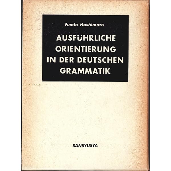 詳解ドイツ大文法 (1956年) |本 | 通販 | Amazon