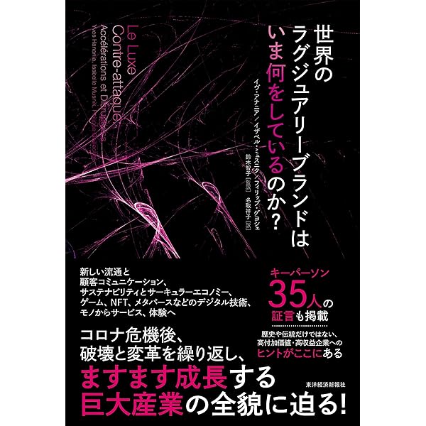 ブランド帝国LVMHを創った男 ベルナール・アルノー、語る | ベルナール