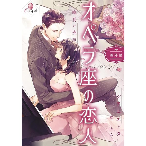 Amazon.co.jp: オペラ座の恋人【合本版】全6巻セット【番外編