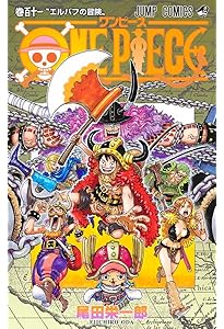 ONE PIECE 113 (ジャンプコミックス) | 尾田 栄一郎 |本 | 通販 | Amazon