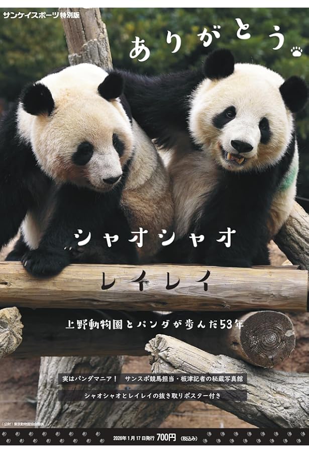 Amazon.co.jp: 日刊ゲンダイ特集号「日刊パンダイ」（2026年01月20日