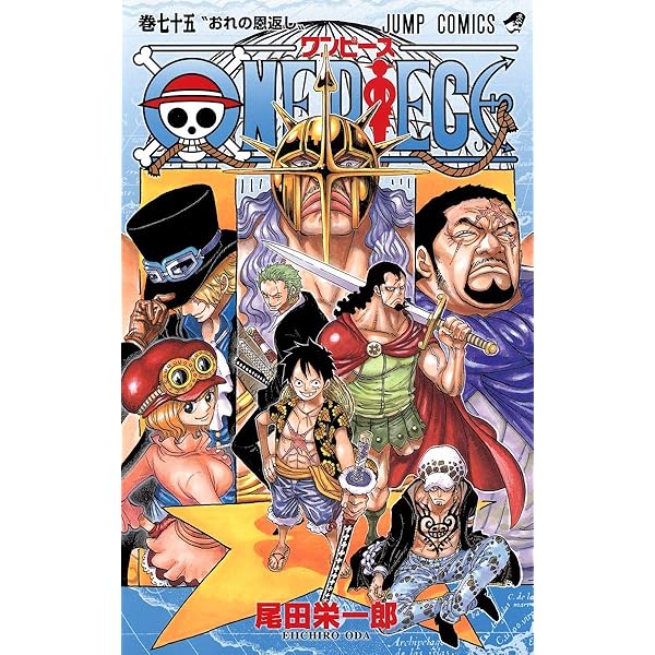 Amazon.co.jp: ONE PIECE 72 (ジャンプコミックス) : 尾田 栄一郎