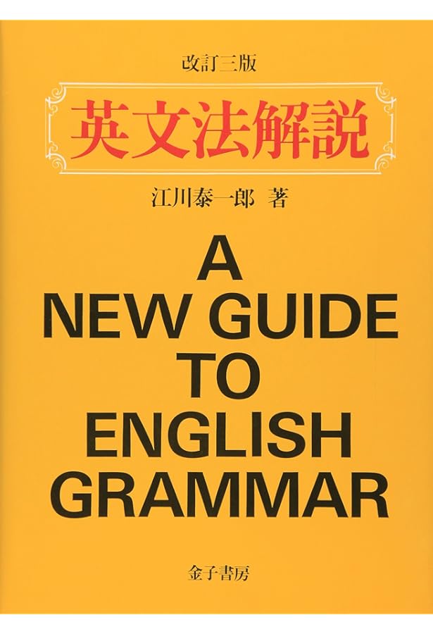 和文英訳の修業 4訂新版 | 佐々木 高政 |本 | 通販 | Amazon