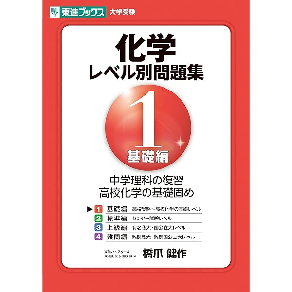 化学レベル別問題集 3上級編 (東進ブックス 大学受験 レベル別問題集