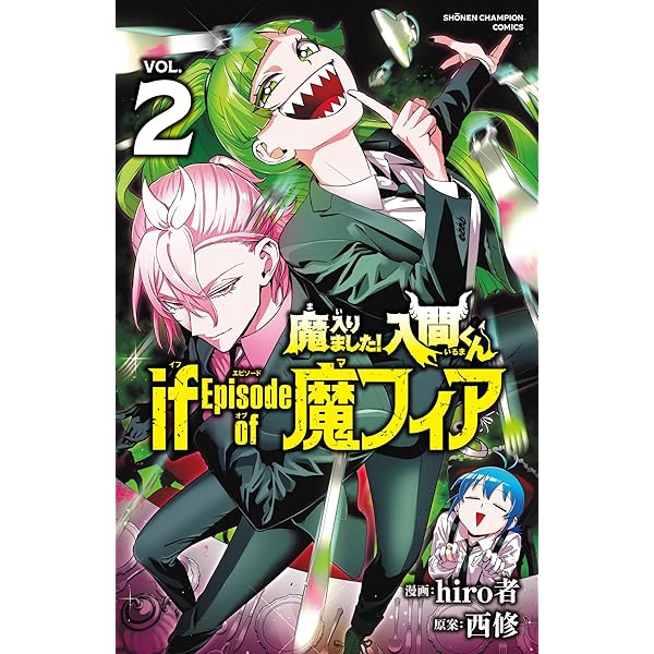 Amazon.co.jp: 魔入りました!入間くん if Episode of 魔フィア 1 (1