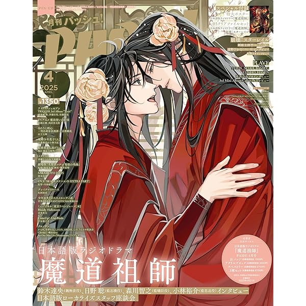 Amazon | ドラマCD 大河幻想ラジオドラマ「魔道祖師」第三期 前編 特装