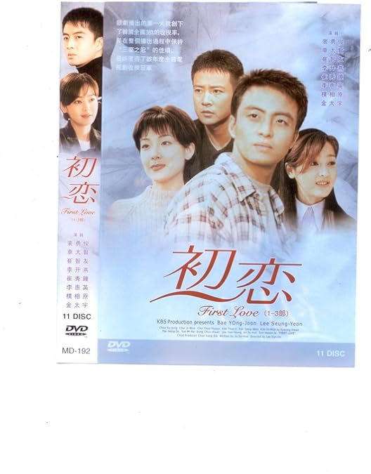 Amazon.co.jp: 初恋 DVD-BOX 1 : ペ・ヨンジュン, イ・スンヨン, チェ