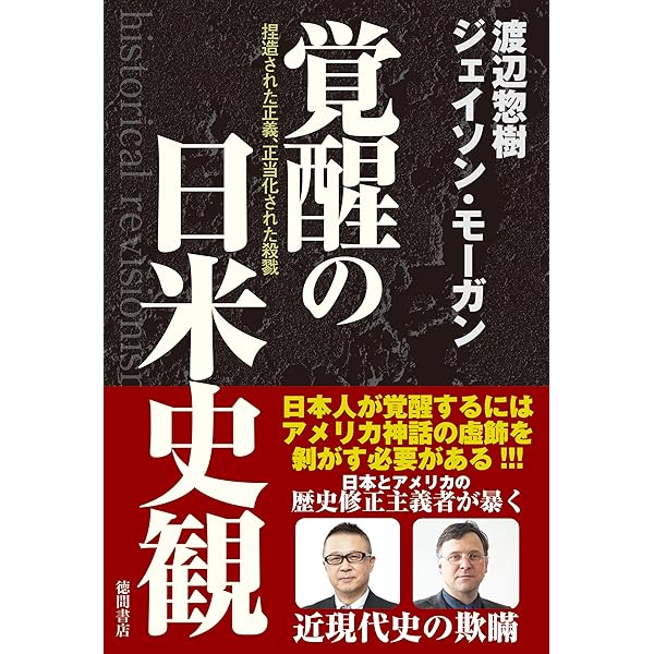 裏切られた自由 上 ～フーバー大統領が語る第二次世界大戦の隠された