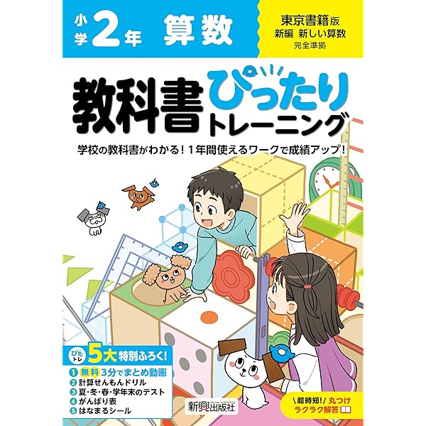 小学 教科書ぴったりトレーニング 算数2年 啓林館版(教科書完全対応