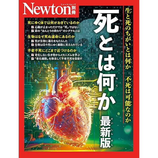Amazon.co.jp: 別冊 毒の科学知識 (Newton別冊) : ニュートンプレス: 本