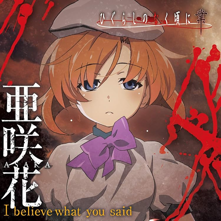 Amazon.co.jp: ひぐらしのなく頃に20周年 Thanks / you -卒業