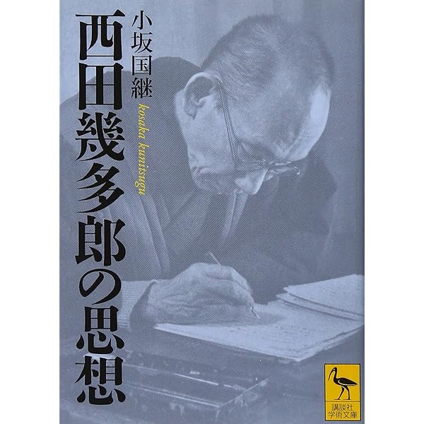 西田哲学の世界: あるいは哲学の転回 | 大橋 良介 |本 | 通販 | Amazon