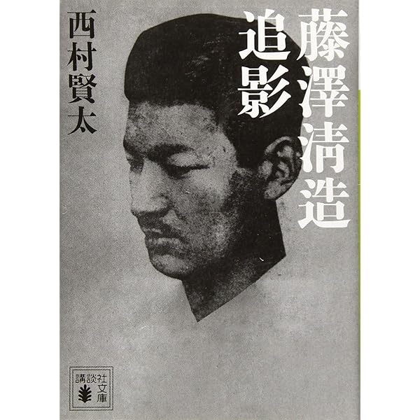 Amazon.co.jp: 下手に居丈高 (文芸書) : 西村賢太: 本