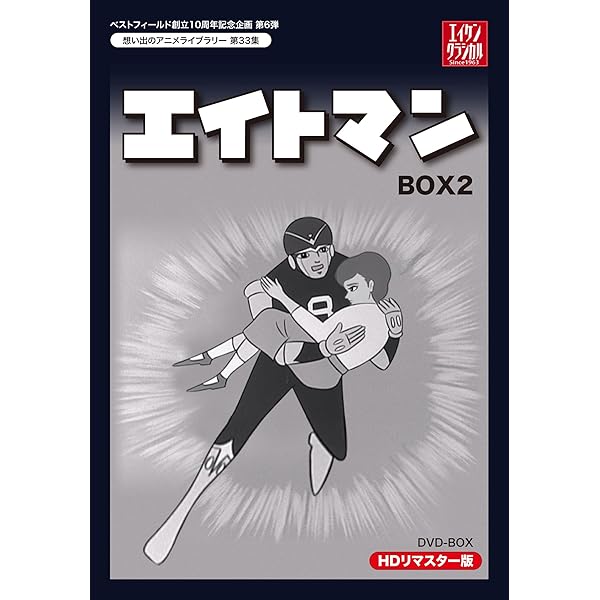Amazon.co.jp: スーパージェッター DVD-BOX(1) : 市川治: DVD