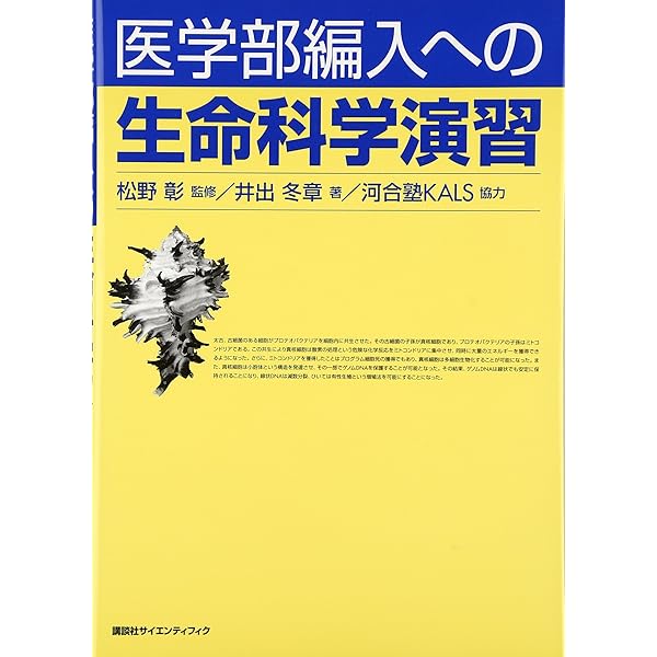 医学部編入への英語演習 (KS生命科学専門書) | 河合塾KALS, 土田 治