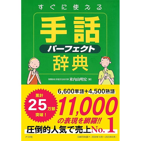 DVDつき ゼロからわかる手話入門―手の動きがすぐにマネできる「ミラー