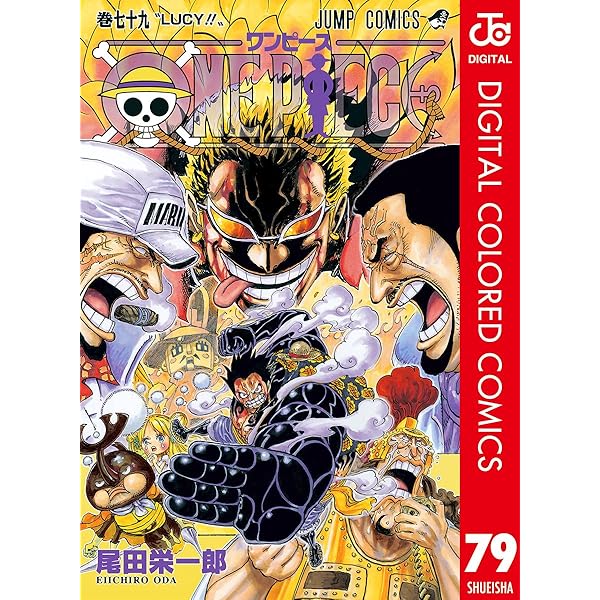 Amazon.co.jp: ONE PIECE カラー版 80 (ジャンプコミックスDIGITAL