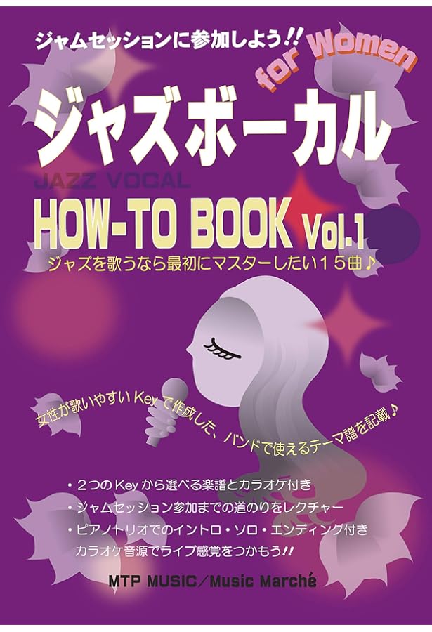 女性ジャズボーカリストのための スタンダードソングブック 1 [改訂版