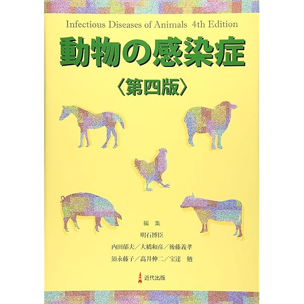 獣医内科学 第2版 | 猪熊 壽, 北川 均, 内藤 善久, 岩崎 利郎, 滝口