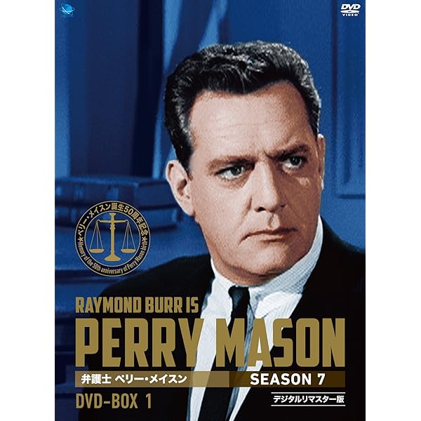 Amazon.co.jp: ペリー・メイスン シーズン8 DVD-BOX1 : レイモンド