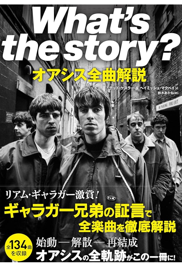 オアシス ブラザーズ | ポール ギャラガー, テリー クリスチャン, 藤井